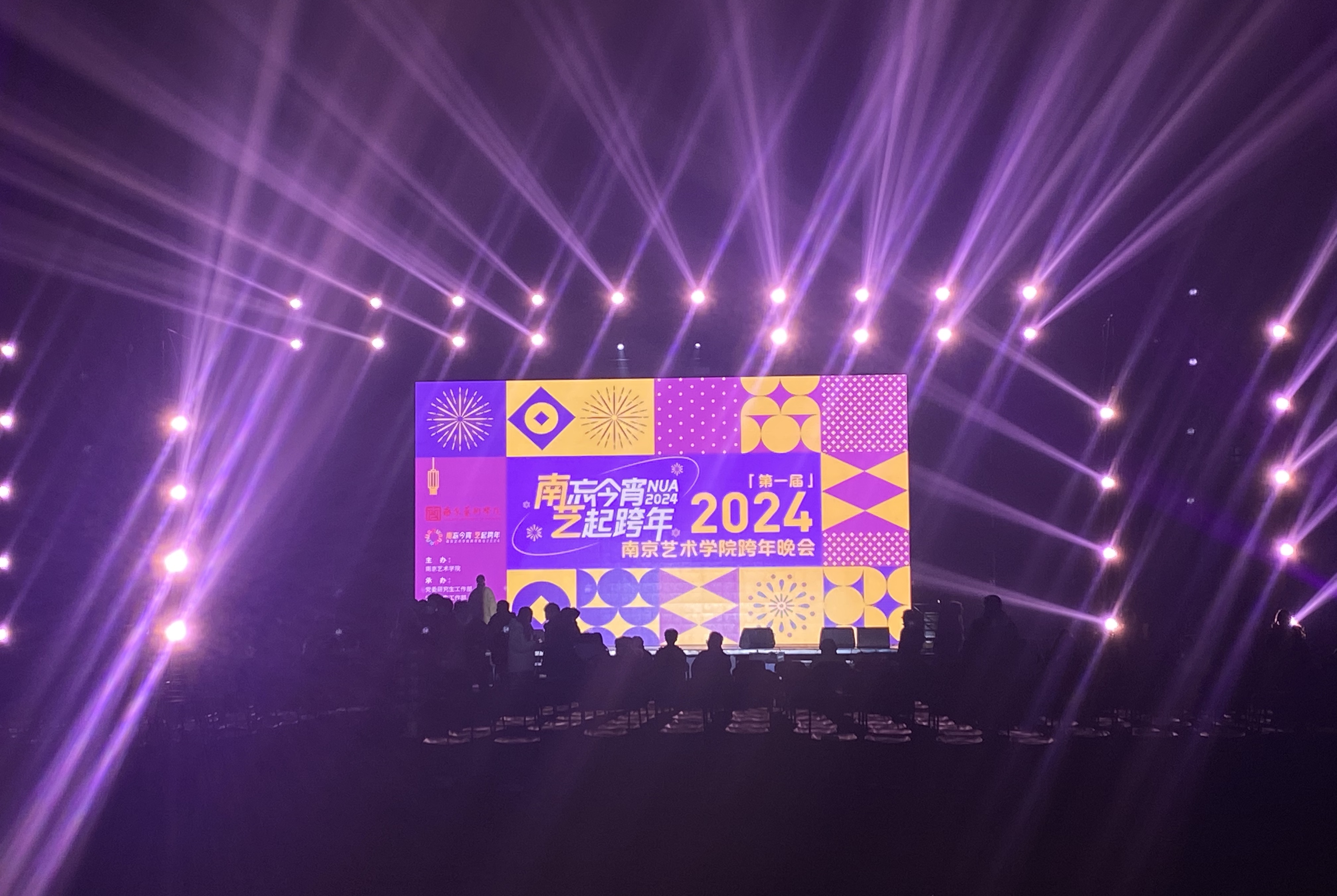 南忘今宵 艺起跨年 | 流行音乐学院在南艺跨年晚会上的青春绽放