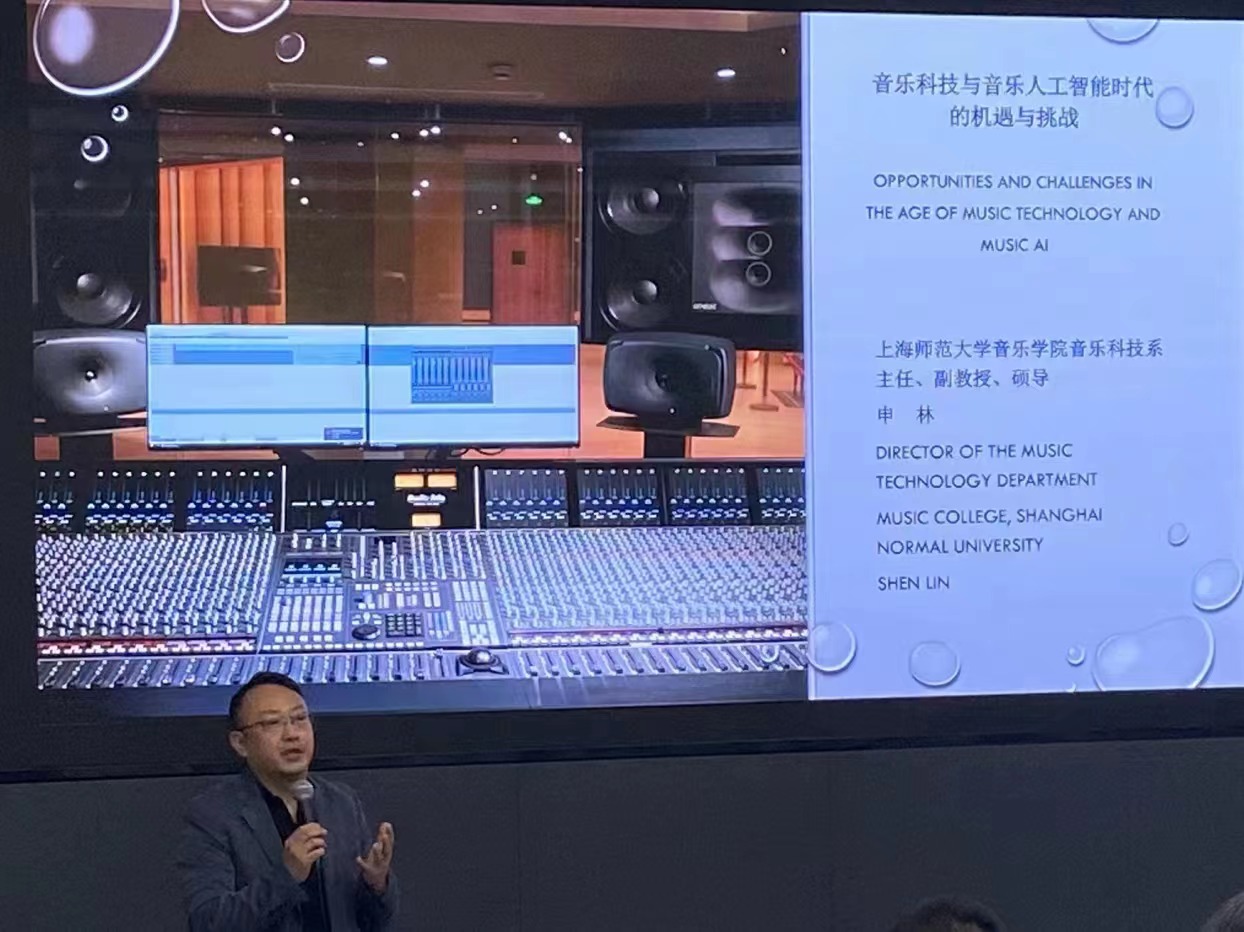 “音乐科技与音乐人工智能时代的机遇与挑战”学术讲座成功举行